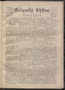ՄԱՆԶՈՒՄԷԻ ԷՖՔԵԱՐ, 1870, Թիւ 1356 (ՍԵպտեմբեր 22)