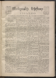 ՄԱՆԶՈՒՄԷԻ ԷՖՔԵԱՐ, 1870, Թիւ 1355 (ՍԵպտեմբեր 21)