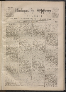 ՄԱՆԶՈՒՄԷԻ ԷՖՔԵԱՐ, 1870, Թիւ 1354 (ՍԵպտեմբեր 19)