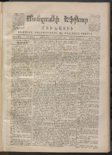 ՄԱՆԶՈՒՄԷԻ ԷՖՔԵԱՐ, 1870, Թիւ 1353 (ՍԵպտեմբեր 19)