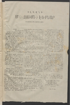 ՄԱՆԶՈՒՄԷԻ ԷՖՔԵԱՐ, 1870, (Սեպտեմբեր 17, Յաւելուած)