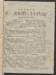 ՄԱՆԶՈՒՄԷԻ ԷՖՔԵԱՐ, 1870, (Սեպտեմբեր 15, Յաւելուած)