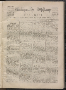 ՄԱՆԶՈՒՄԷԻ ԷՖՔԵԱՐ, 1870, Թիւ 1349 (ՍԵպտեմբեր 15)