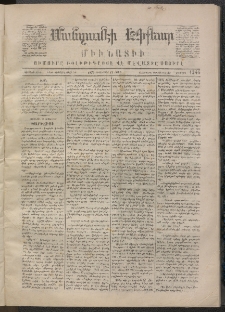 ՄԱՆԶՈՒՄԷԻ ԷՖՔԵԱՐ, 1870, Թիւ 1346 (ՍԵպտեմբեր 11)
