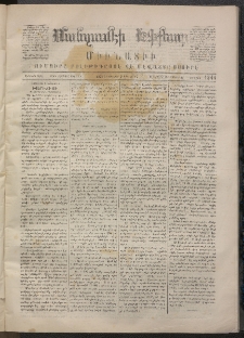 ՄԱՆԶՈՒՄԷԻ ԷՖՔԵԱՐ, 1870, Թիւ 1344 (ՍԵպտեմբեր 9)
