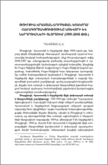 Թուրքիա-Վրաստան-Ադրբեջան եռակողմ համագործակցությունը առևտրի և ներդրումների ոլորտում (1991-2016 թթ.)