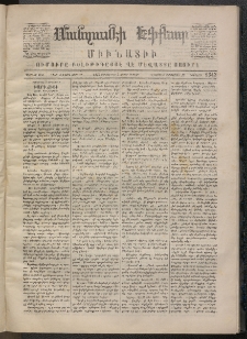 ՄԱՆԶՈՒՄԷԻ ԷՖՔԵԱՐ, 1870, Թիւ 1343 (ՍԵպտեմբեր 7)