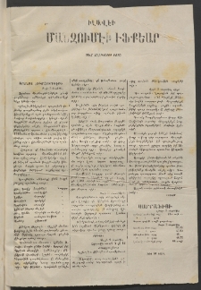 ՄԱՆԶՈՒՄԷԻ ԷՖՔԵԱՐ, 1870, (Օգոստոս 25, Յաւելուած)