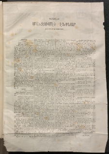 ՄԱՆԶՈՒՄԷԻ ԷՖՔԵԱՐ, 1870, (Օգոստոս 22, Յաւելուած)