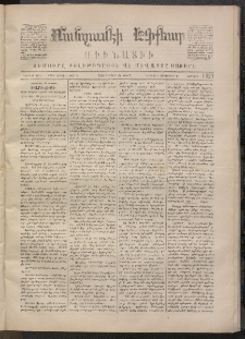 ՄԱՆԶՈՒՄԷԻ ԷՖՔԵԱՐ, 1870, Թիւ 1327 (Օգոստոս 21)