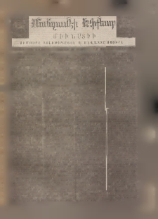 ՄԱՆԶՈՒՄԷԻ ԷՖՔԵԱՐ, 1870, Թիւ 1326 (Օգոստոս 20)