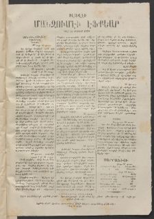 ՄԱՆԶՈՒՄԷԻ ԷՖՔԵԱՐ, 1870, (Օգոստոս 18, Յաւելուած)