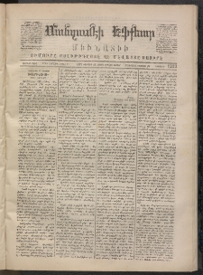 ՄԱՆԶՈՒՄԷԻ ԷՖՔԵԱՐ, 1870, Թիւ 1323 (Օգոստոս 15)