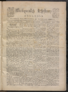 ՄԱՆԶՈՒՄԷԻ ԷՖՔԵԱՐ, 1870, Թիւ 1322 (Օգոստոս 15)