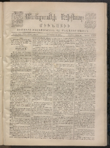 ՄԱՆԶՈՒՄԷԻ ԷՖՔԵԱՐ, 1870, Թիւ 1321 (Օգոստոս 14)
