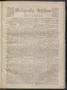 ՄԱՆԶՈՒՄԷԻ ԷՖՔԵԱՐ, 1870, Թիւ 1320 (Օգոստոս 13)