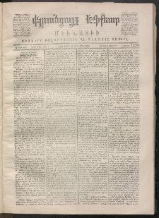 ՄԱՆԶՈՒՄԷԻ ԷՖՔԵԱՐ, 1870, Թիւ 1276 (Յունիս 25)