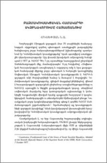 Բազմակուսակցական համակարգի սկզբնավորումը Հայաստանում