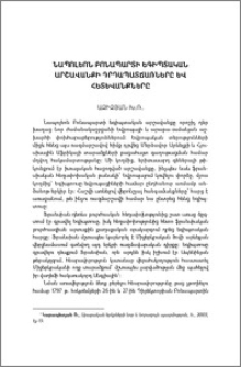 Նապոլեոն Բոնապարտի եգիպտական արշավանքի դրդապատճառները և հետևանքները