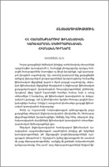 ՀՀ համայնքներում ֆինանսական կառավարման մեթոդաբանական հիմնախնդիրները