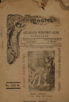 Առաւօտ։ Նորահասներու պատկերազարդ հանդէս, 1920, Ա տարի, Թիւ 29 (30 Դեկտ․)