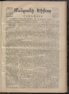 ՄԱՆԶՈՒՄԷԻ ԷՖՔԵԱՐ, 1870, Թիւ 1413 (Նոյեմբեր 20)