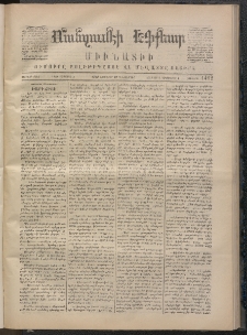ՄԱՆԶՈՒՄԷԻ ԷՖՔԵԱՐ, 1870, Թիւ 1412 (Նոյեմբեր 19)