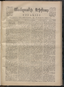 ՄԱՆԶՈՒՄԷԻ ԷՖՔԵԱՐ, 1870, Թիւ 1411 (Նոյեմբեր 18)