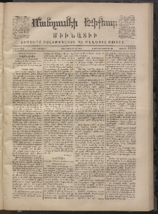 ՄԱՆԶՈՒՄԷԻ ԷՖՔԵԱՐ, 1870, Թիւ 1410 (Նոյեմբեր 17)