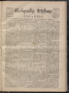 ՄԱՆԶՈՒՄԷԻ ԷՖՔԵԱՐ, 1870, Թիւ 1409 (Նոյեմբեր 14)