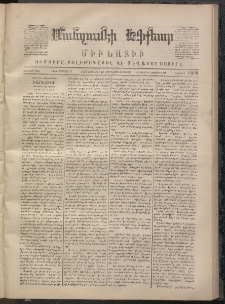 ՄԱՆԶՈՒՄԷԻ ԷՖՔԵԱՐ, 1870, Թիւ 1408 (Նոյեմբեր 14)