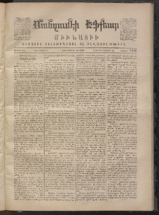 ՄԱՆԶՈՒՄԷԻ ԷՖՔԵԱՐ, 1870, Թիւ 1406 (Նոյեմբեր 13)