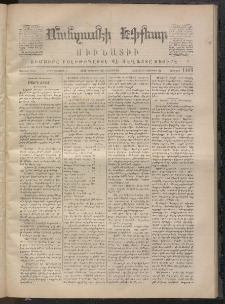 ՄԱՆԶՈՒՄԷԻ ԷՖՔԵԱՐ, 1870, Թիւ 1405 (Նոյեմբեր 12)