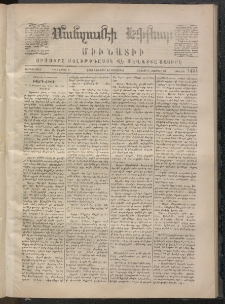 ՄԱՆԶՈՒՄԷԻ ԷՖՔԵԱՐ, 1870, Թիւ 1404 (Նոյեմբեր 11)