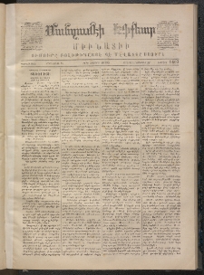 ՄԱՆԶՈՒՄԷԻ ԷՖՔԵԱՐ, 1870, Թիւ 1403 (Նոյեմբեր 10)