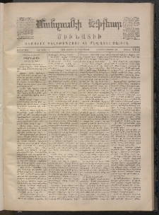 ՄԱՆԶՈՒՄԷԻ ԷՖՔԵԱՐ, 1870, Թիւ 1402 (Նոյեմբեր 9)