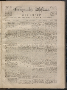 ՄԱՆԶՈՒՄԷԻ ԷՖՔԵԱՐ, 1870, Թիւ 1400 (Նոյեմբեր 6)