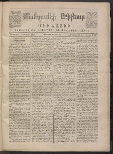 ՄԱՆԶՈՒՄԷԻ ԷՖՔԵԱՐ, 1870, Թիւ 1313 (Օգոստոս 6)
