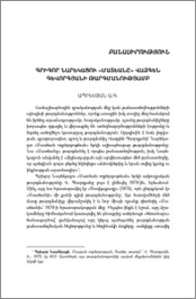 Գրիգոր Նարեկացու «Մատեանը» Վազգեն Գևորգյանի թարգմանությամբ