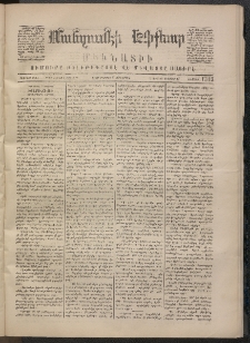 ՄԱՆԶՈՒՄԷԻ ԷՖՔԵԱՐ, 1870, Թիւ 1312 (Օգոստոս 5)