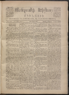 ՄԱՆԶՈՒՄԷԻ ԷՖՔԵԱՐ, 1870, Թիւ 1311 (Օգոստոս 4)