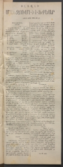ՄԱՆԶՈՒՄԷԻ ԷՖՔԵԱՐ, 1870, (Յուլիս 31, Յաւելուած)