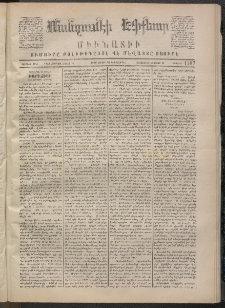 ՄԱՆԶՈՒՄԷԻ ԷՖՔԵԱՐ, 1870, Թիւ 1307 (Յուլիս 30)