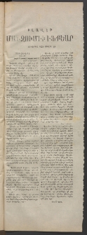 ՄԱՆԶՈՒՄԷԻ ԷՖՔԵԱՐ, 1870, (Յուլիս 29, Յաւելուած)