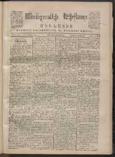ՄԱՆԶՈՒՄԷԻ ԷՖՔԵԱՐ, 1870, Թիւ 1306 (Յուլիս 29)