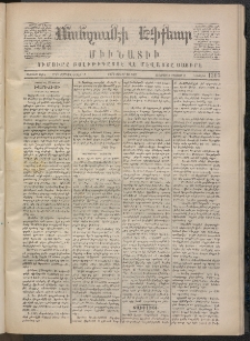 ՄԱՆԶՈՒՄԷԻ ԷՖՔԵԱՐ, 1870, Թիւ 1305 (Յուլիս 28)