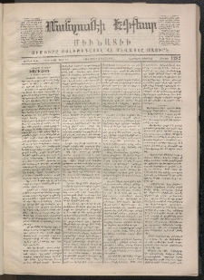 ՄԱՆԶՈՒՄԷԻ ԷՖՔԵԱՐ, 1870, Թիւ 1282 (Յուլիս 2)