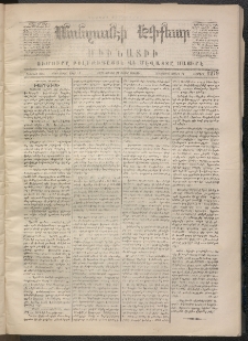 ՄԱՆԶՈՒՄԷԻ ԷՖՔԵԱՐ, 1870, Թիւ 1279 (Յունիս 29)