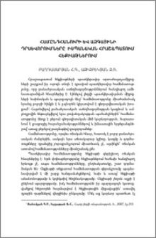 Համընդհանուրի և ազգայինի դրսևորումները իսպանական հրաշապատում հեքիաթներում