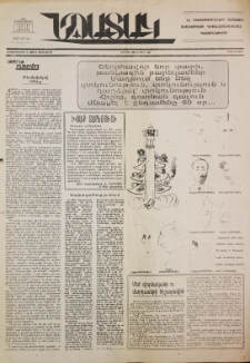 Նպատակ, 1994, Թիվ 5 (24), (Մարտ)